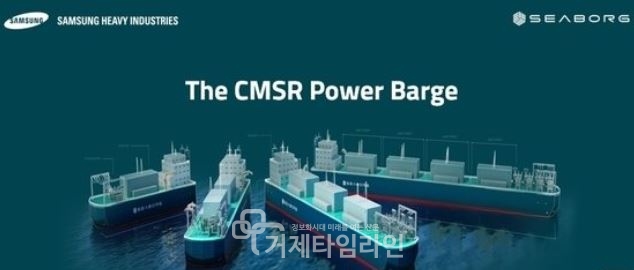 삼성중공업, ‘바다 위 원전’ 개발 속도낸다