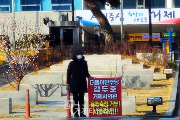 [포토]음주측정거부 김두호시의원, 사퇴촉구 1인시위