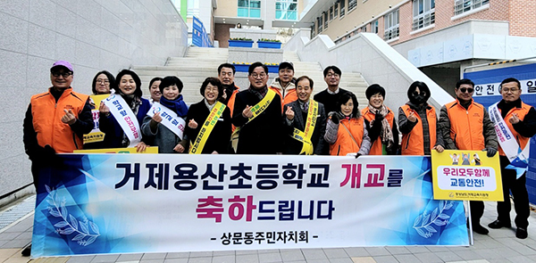 상문동 주민자치회, 용산초 첫 개교 격려행사 개최