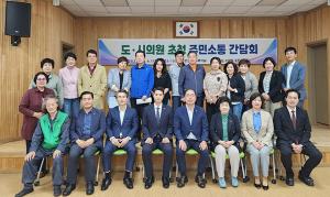 수양동 주민자치회, 도·시의원 초청 주민소통 간담회 개최